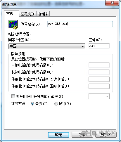 超级终端Win10图片1