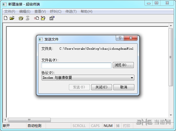 超级终端Win10图片2