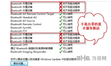 Bluetooth外围设备驱动图片7