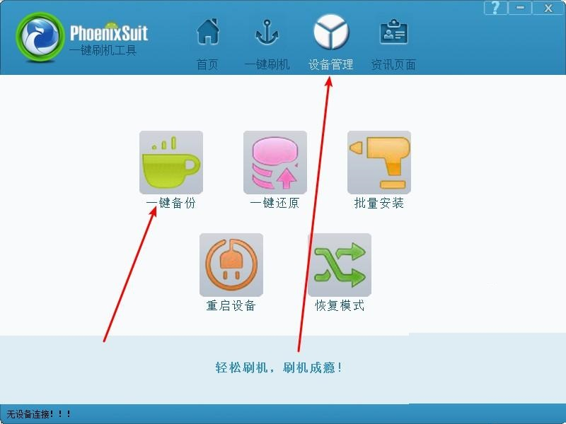 PhoenixSuitpacket软件截图2