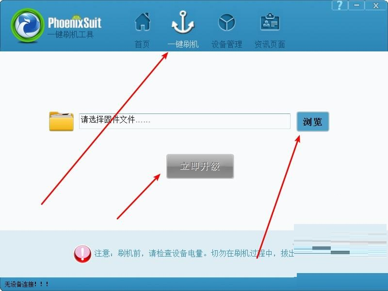 PhoenixSuitpacket软件截图3