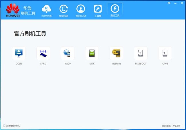 华为刷机工具图
