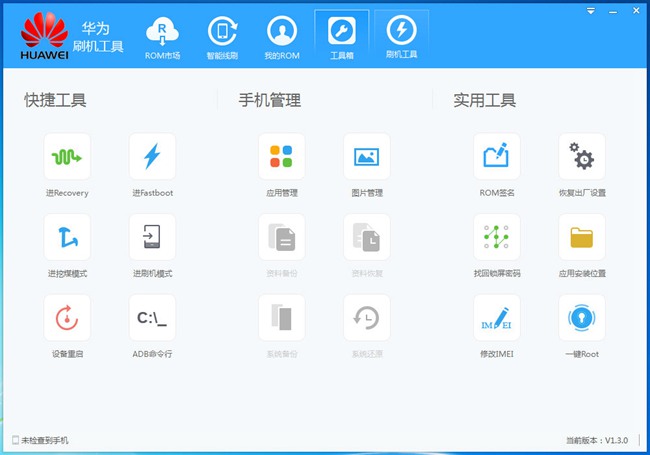 华为刷机工具图