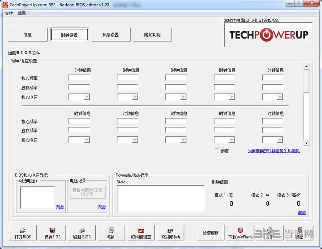 Radeon BIOS Editor汉化版图片2