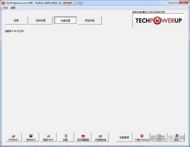 Radeon BIOS Editor汉化版图片3