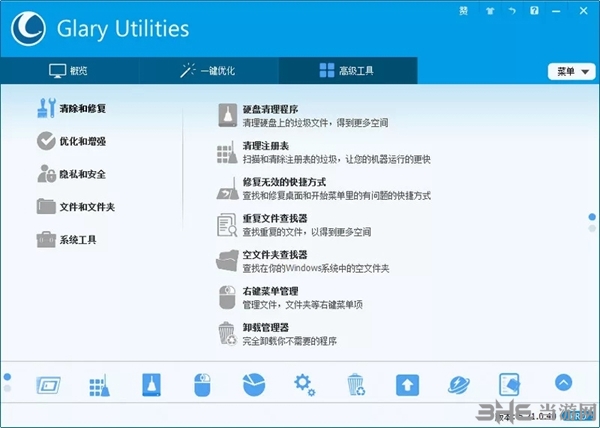Glary Utilities Pro中文专业版|Glary Utilities Pro中文破解版 v5.190.0.219下载