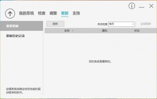 Acer Care Center软件图片7