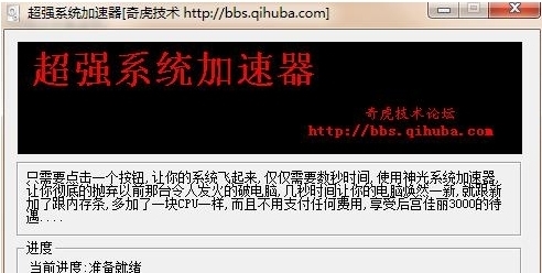 系统加速器下载|超强系统加速器 绿色中文版V1.2.1下载