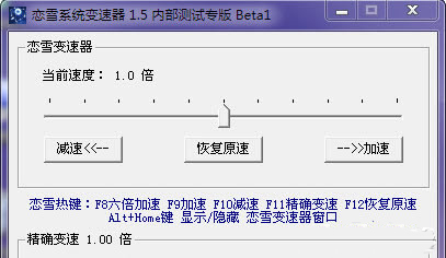 恋雪加速器软件截图