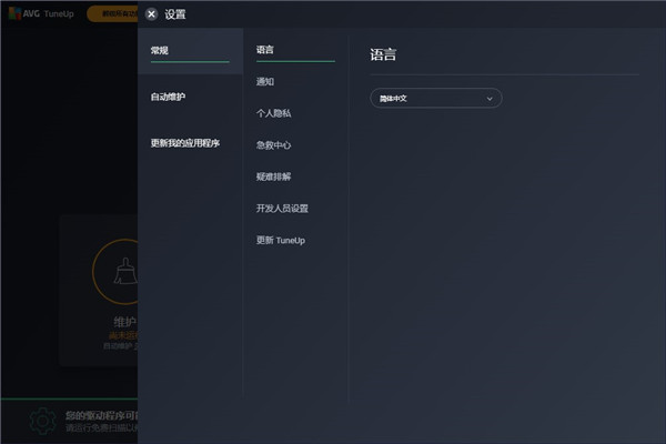 AVG TuneUp 21图片1