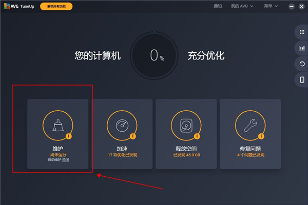 AVG TuneUp 21图片9