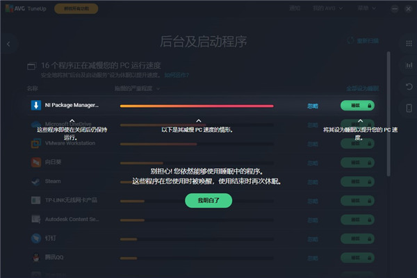 AVG TuneUp 21图片11