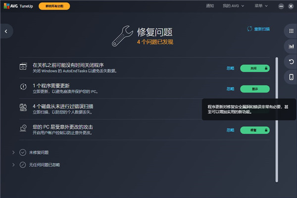 AVG TuneUp 21图片13