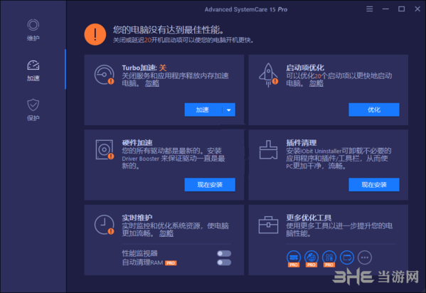 Advanced SystemCare图片2