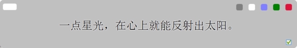 桌面格言插件