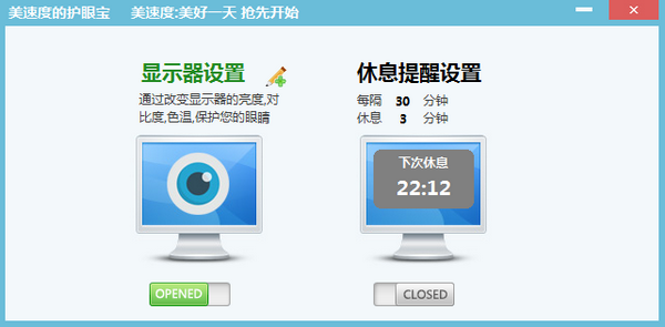 美速度的护眼宝截图2