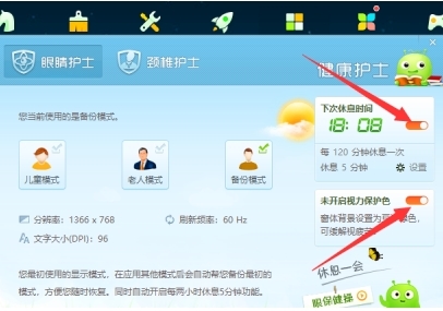 360健康精灵软件图片1