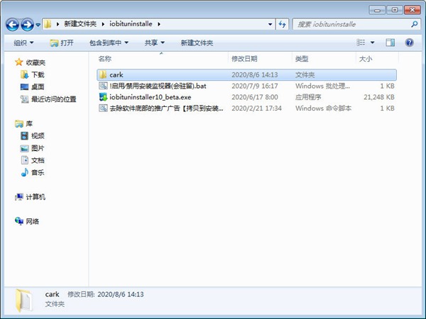 iobitun installer10图