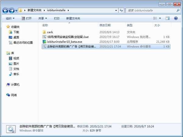 iobitun installer10图