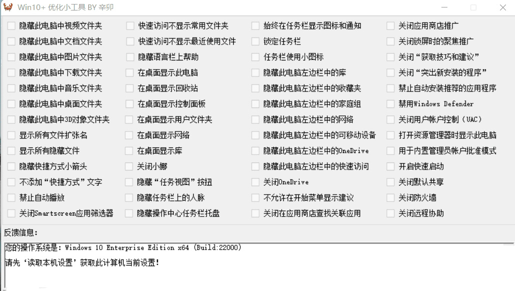 Win10+优化小工具