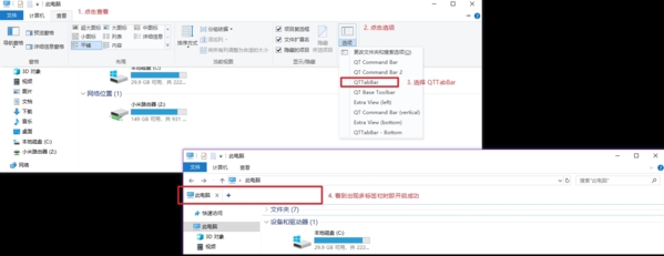 QTTabBar中文版下载|QTTabBar (win7/win10)官方最新版v1040下载插图2