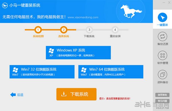 小马一键重装系统图片