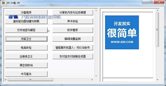 呱哩哗啦系统工具箱制作工具图片