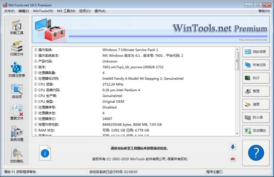 WinTools.net Professional图片