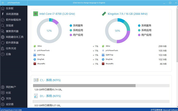 JV16 PowerTools破解版|JV16 PowerTools完美激活专业版 附注册机v7.0.0.1288下载