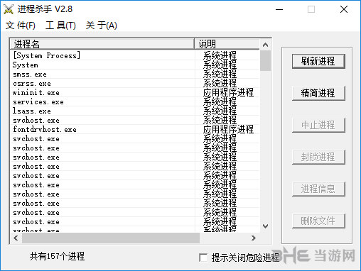 进程杀手软件界面截图