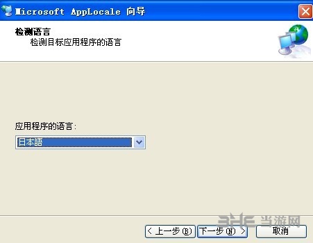Microsoft AppLocale图片2