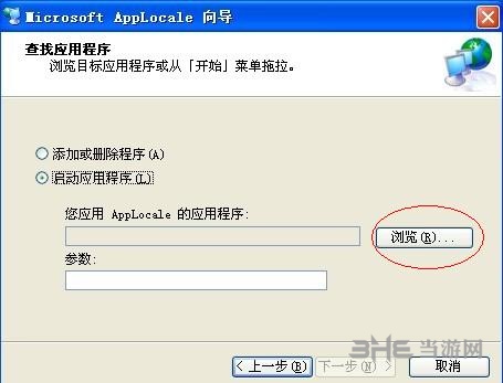 Microsoft AppLocale图片1