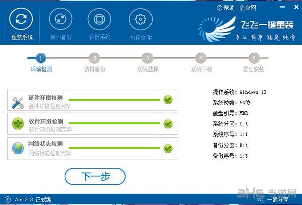 飞飞一键重装系统图片