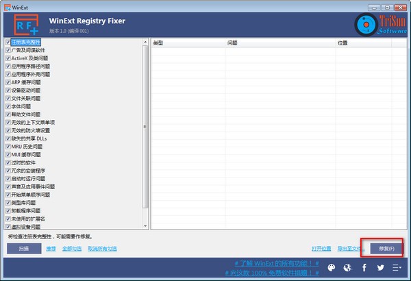 WinExt Registry Fixer图