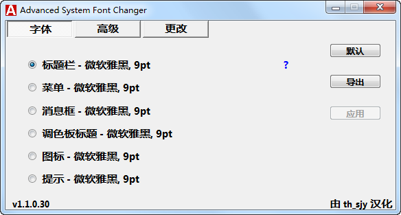 Advanced System Font Changer图片1