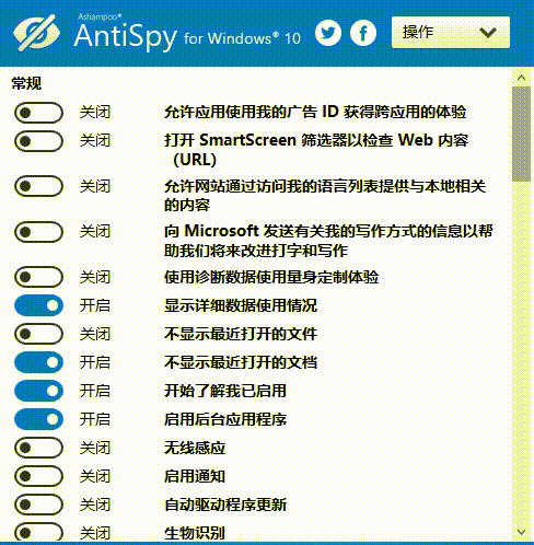 AntiSpy for Windows 10汉化版图片