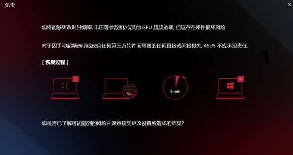 华硕Armoury Crate系统控制软件图片2