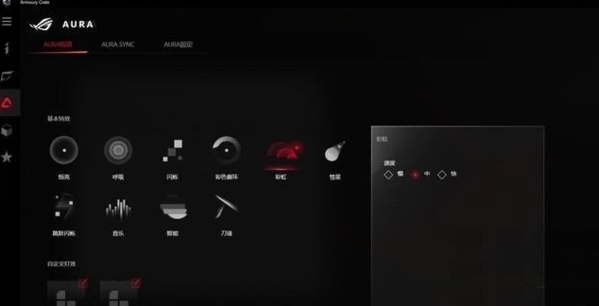 华硕Armoury Crate系统控制软件图片8