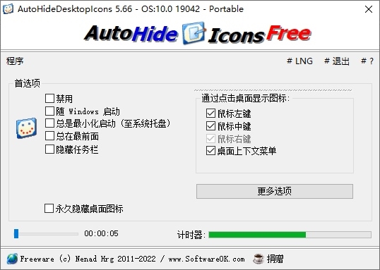 AutoHideDesktopIcons便携版图片