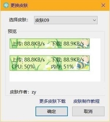 TrafficMonitor下载|TrafficMonitor (电脑网速监控悬浮窗)绿色多皮肤版下载插图