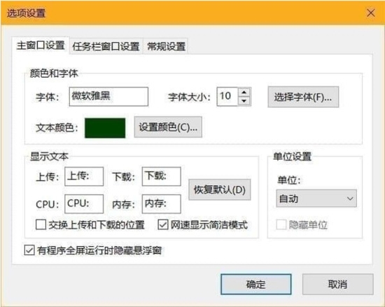 TrafficMonitor下载|TrafficMonitor (电脑网速监控悬浮窗)绿色多皮肤版下载插图1