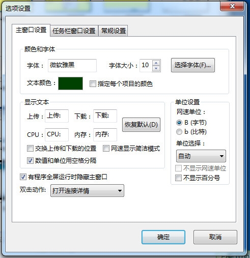 TrafficMonitor下载|TrafficMonitor (电脑网速监控悬浮窗)绿色多皮肤版下载插图4