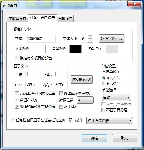 TrafficMonitor下载|TrafficMonitor (电脑网速监控悬浮窗)绿色多皮肤版下载插图5