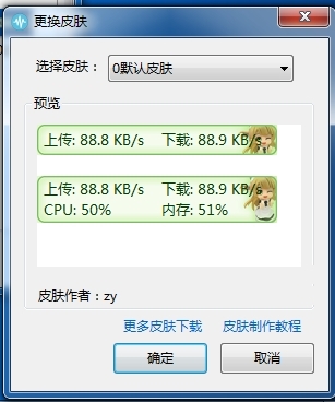 TrafficMonitor下载|TrafficMonitor (电脑网速监控悬浮窗)绿色多皮肤版下载插图7