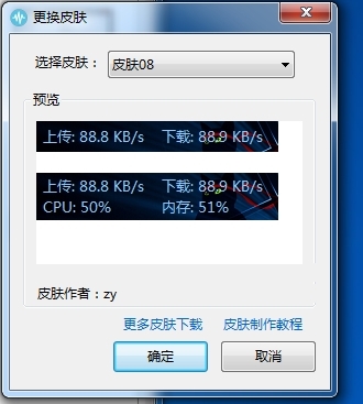 TrafficMonitor下载|TrafficMonitor (电脑网速监控悬浮窗)绿色多皮肤版下载插图8