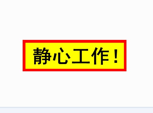 桌面警示栏图