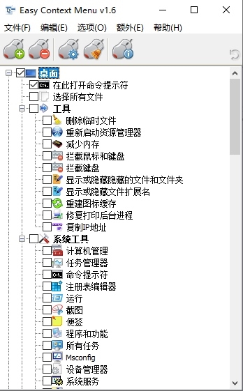 Easy Context Menu 中文版图片1