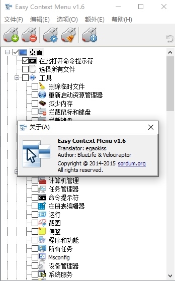 Easy Context Menu 中文版图片2