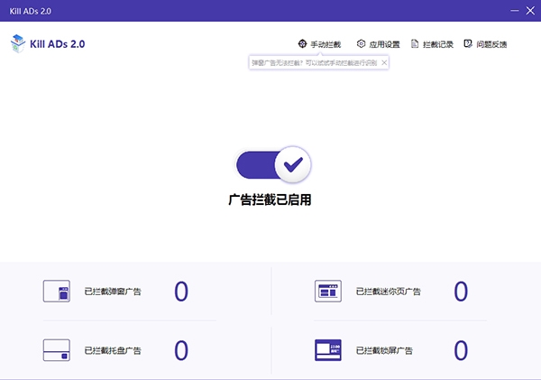 弹窗拦截助手图片