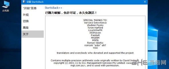 StartIsBack win11图片2